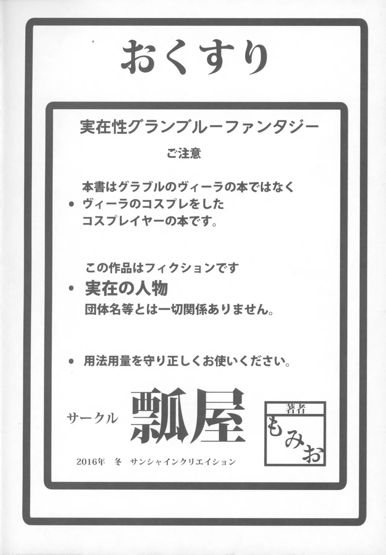 Jitsuzaisei Granblue Fantasy | The Real-Life Granblue Fantasy page 3 full