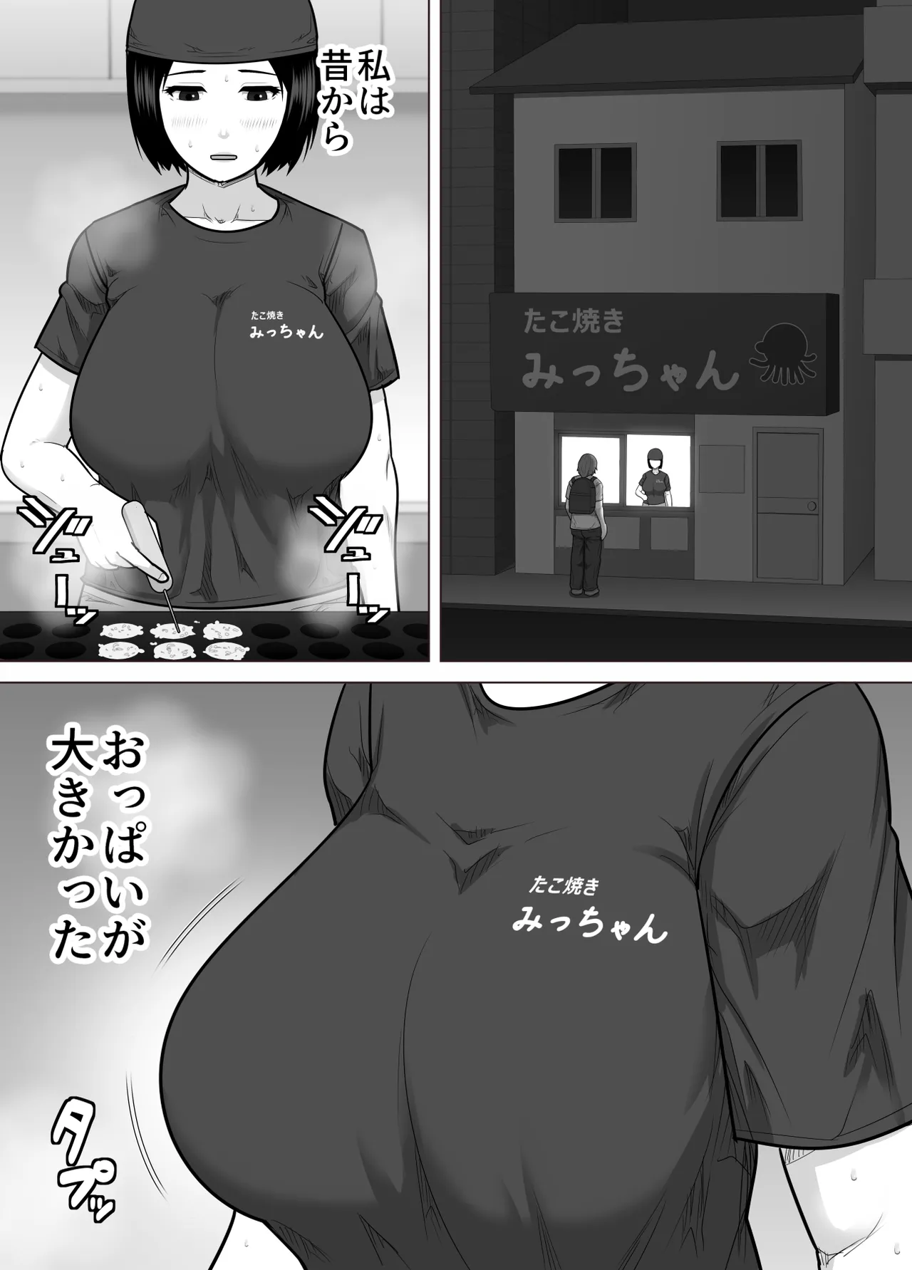 たこ焼き屋のおばさん（40歳）が常連客の男子学生におっぱい（垂れ気味）を見せた結果 page 2 full