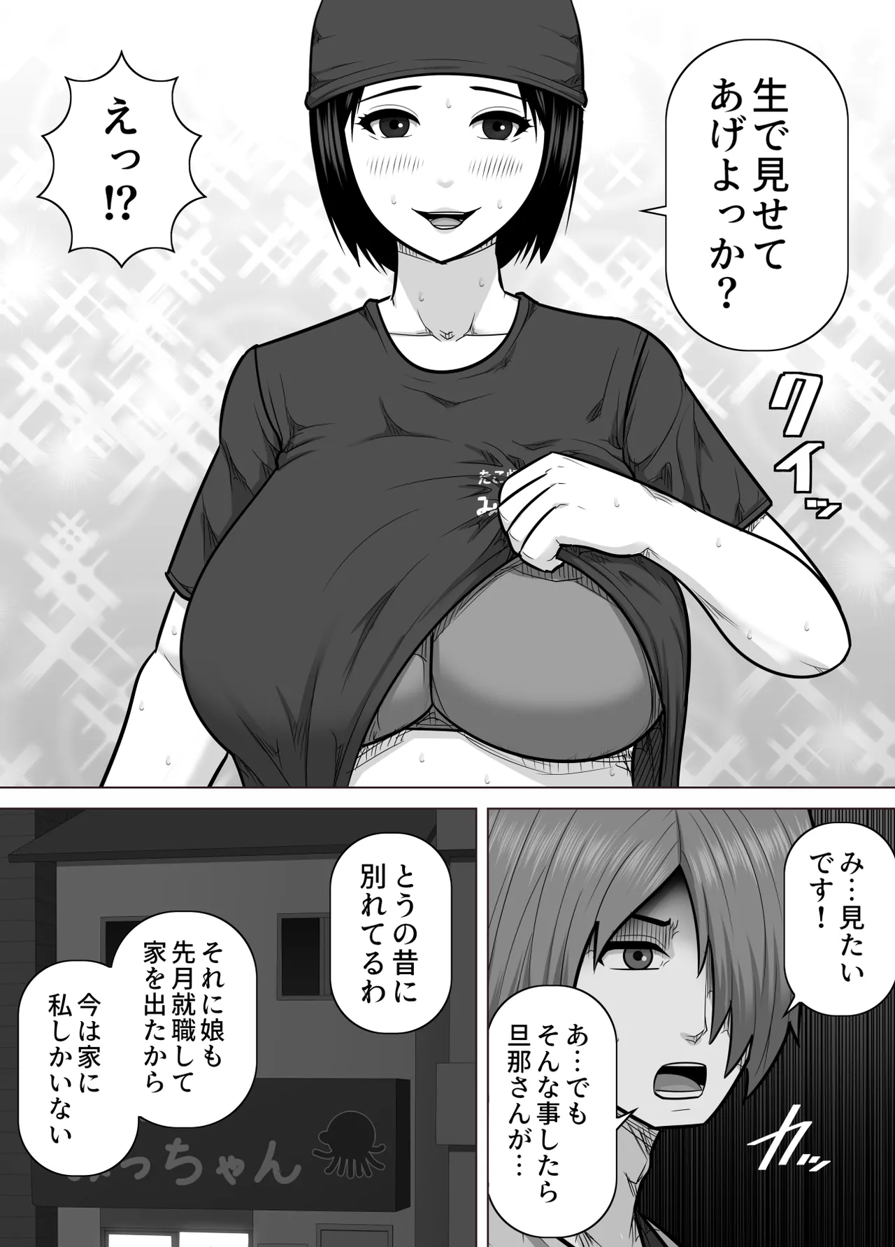 たこ焼き屋のおばさん（40歳）が常連客の男子学生におっぱい（垂れ気味）を見せた結果 page 5 full