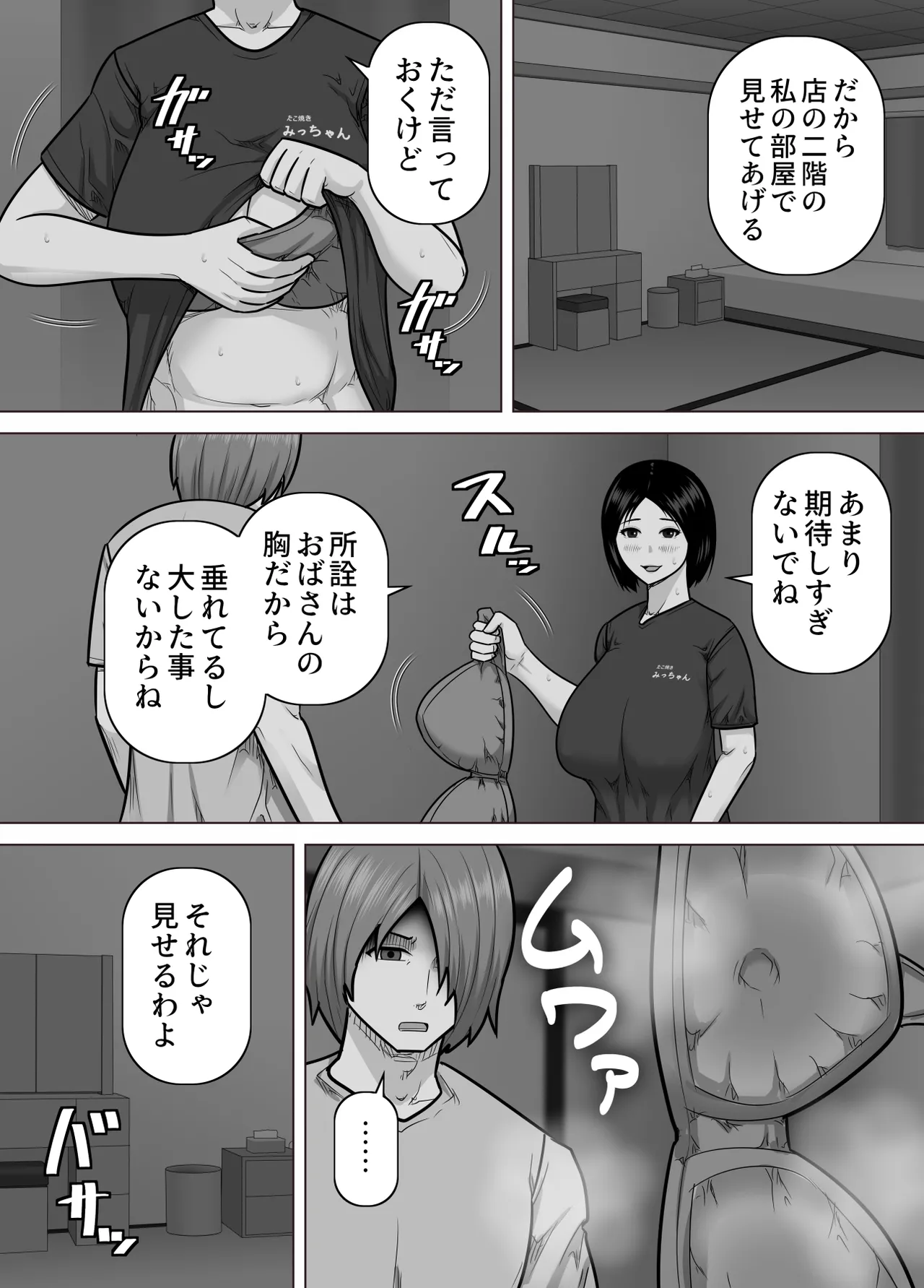 たこ焼き屋のおばさん（40歳）が常連客の男子学生におっぱい（垂れ気味）を見せた結果 page 6 full