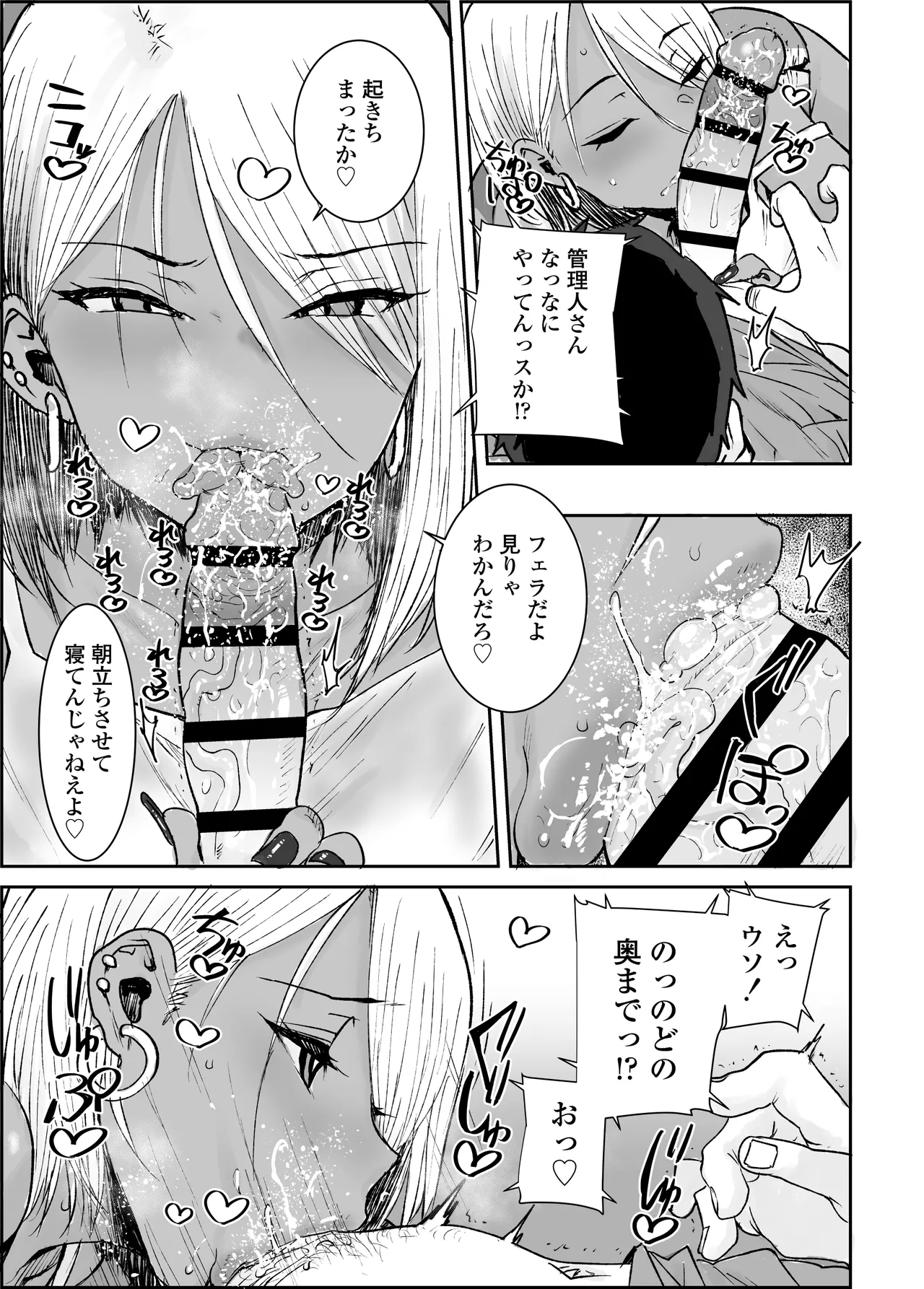 大学生の俺、黒ギャル美女管理人さん（35）の激しい杭打ち騎乗位でナマ中出ししちゃいました page 10 full