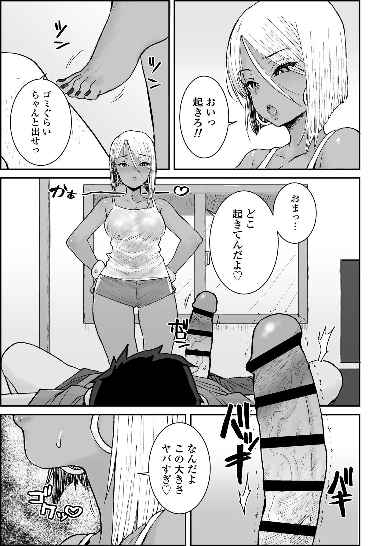 大学生の俺、黒ギャル美女管理人さん（35）の激しい杭打ち騎乗位でナマ中出ししちゃいました page 6 full