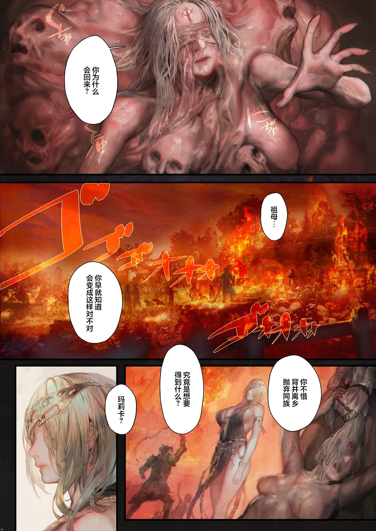 Eien no Megami Marika | 永恒的女神 玛莉卡 page 4 full