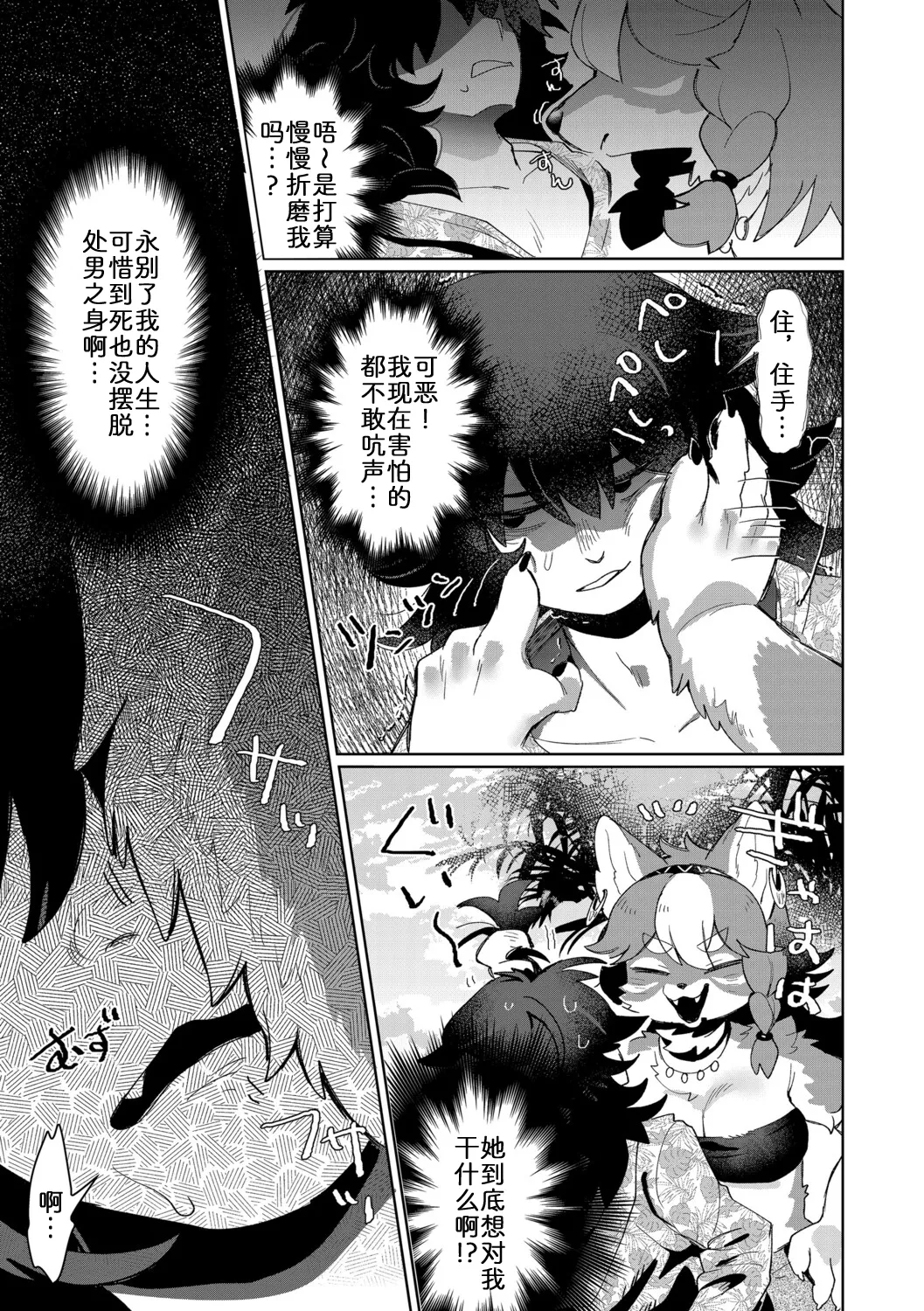 兽岛千金 page 5 full