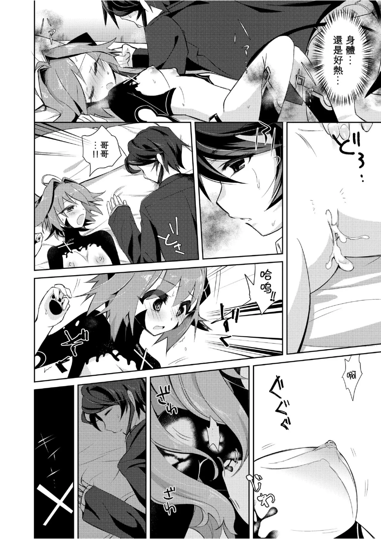 我是魅魔？1+2 page 6 full