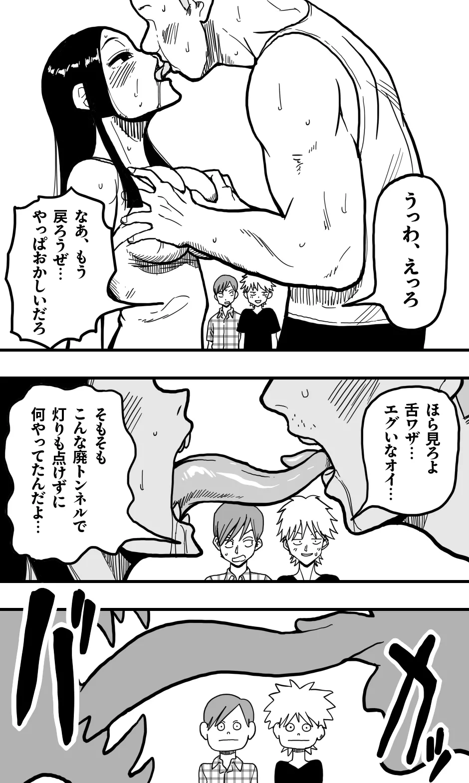口裂け女、或いは獣の牙を持つ女。 page 10 full