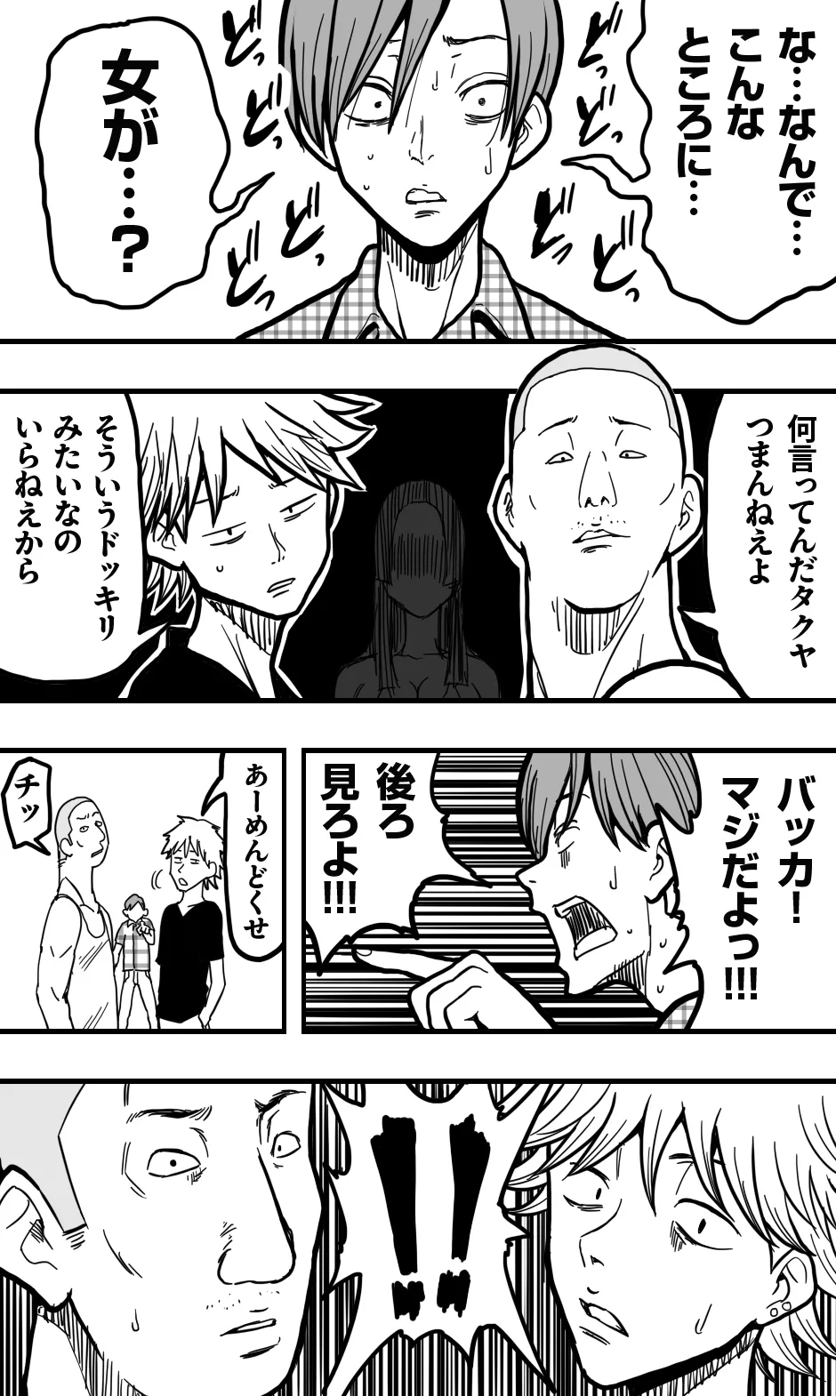 口裂け女、或いは獣の牙を持つ女。 page 5 full