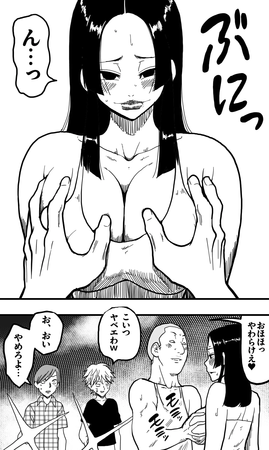 口裂け女、或いは獣の牙を持つ女。 page 8 full