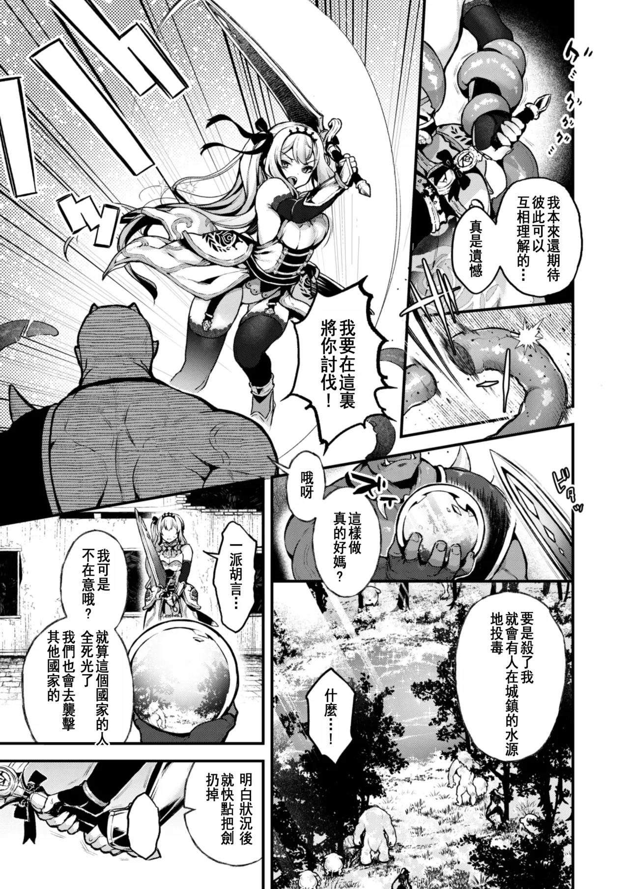 Koufuku no Susume | 幸福的勸導 page 10 full