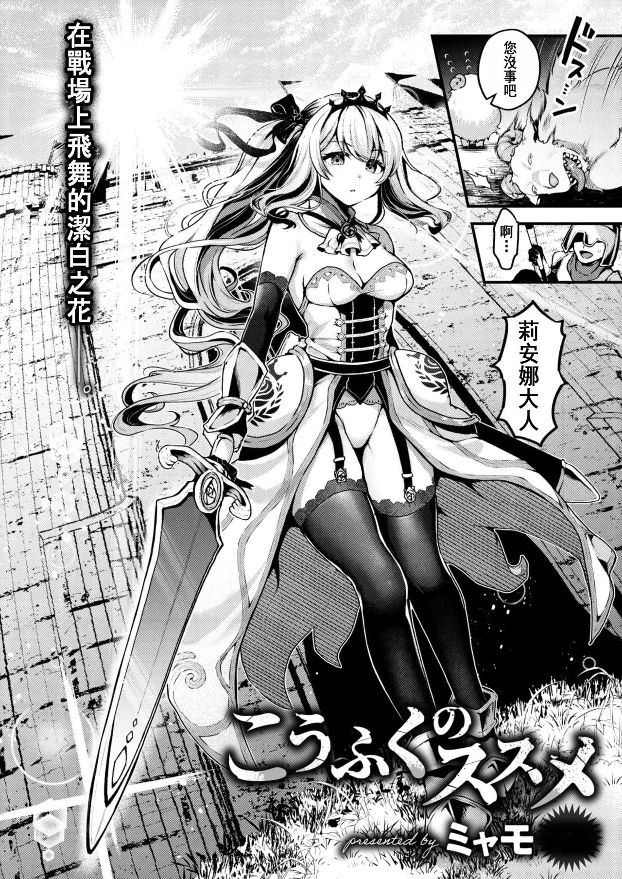 Koufuku no Susume | 幸福的勸導 page 3 full