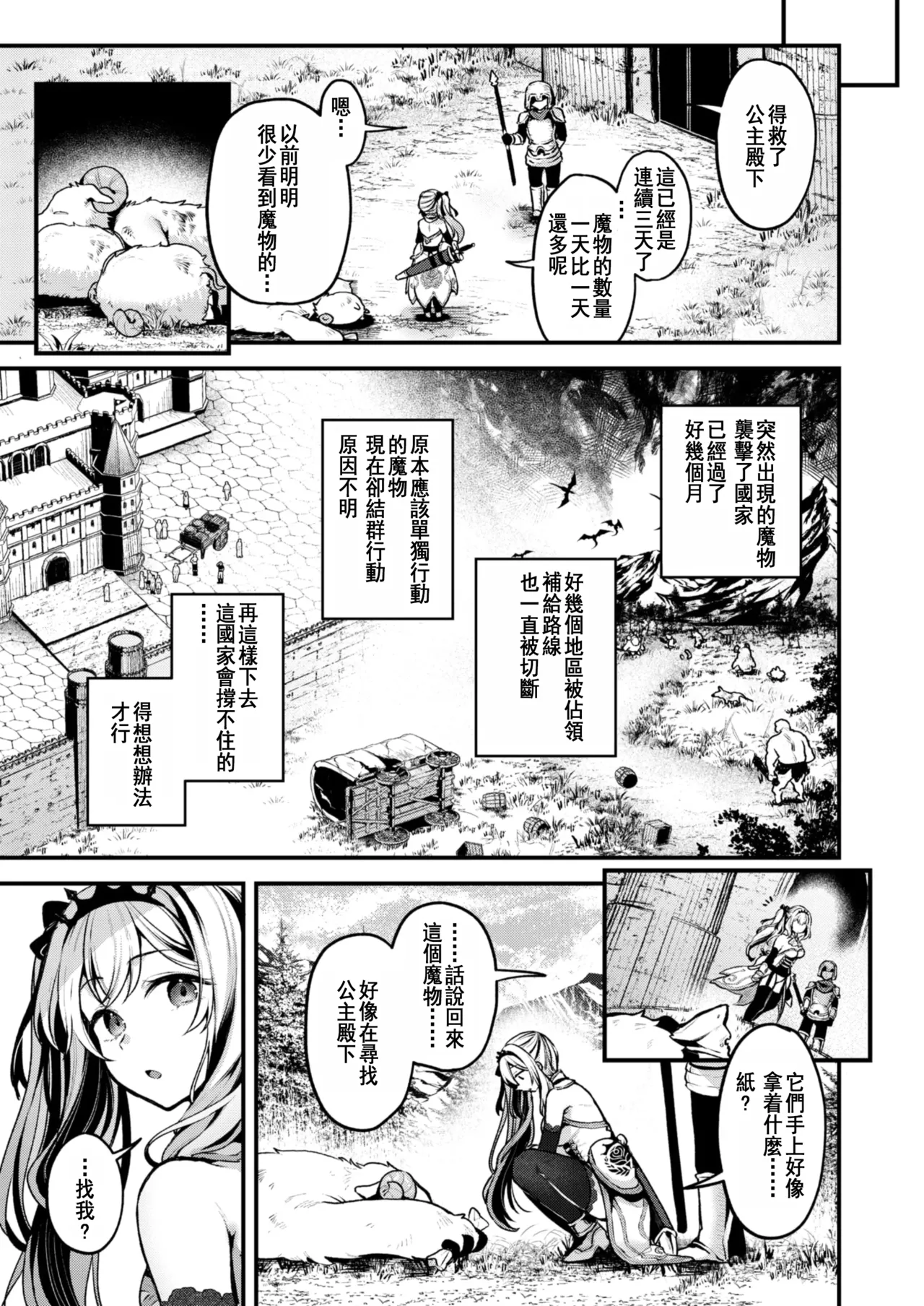Koufuku no Susume | 幸福的勸導 page 4 full