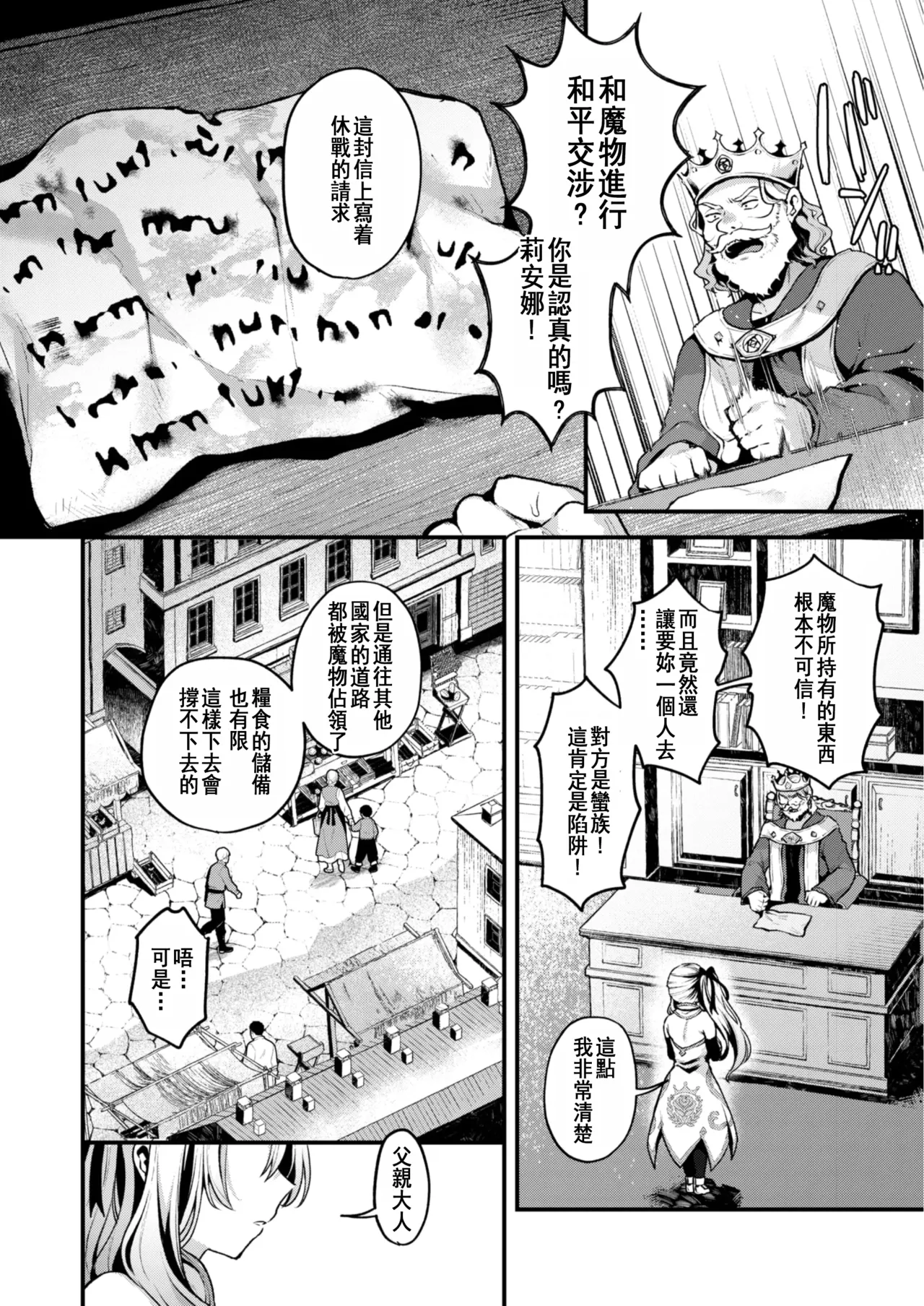 Koufuku no Susume | 幸福的勸導 page 5 full
