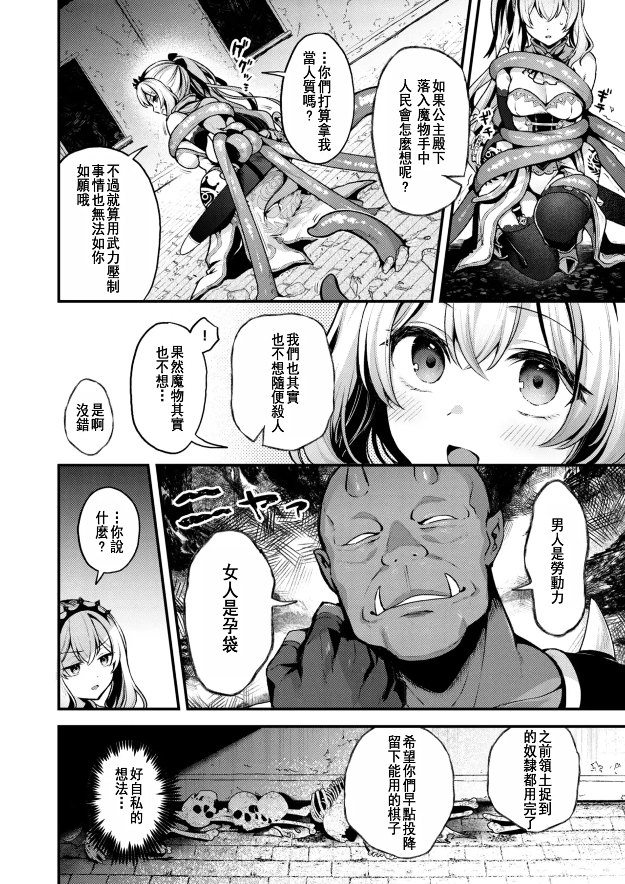 Koufuku no Susume | 幸福的勸導 page 9 full