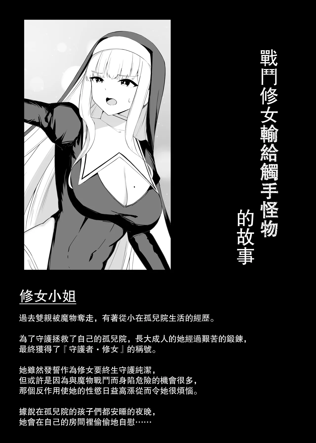 Tatakau Sister ga Shokushu Monster ni Haiboku suru Hanashi page 4 full