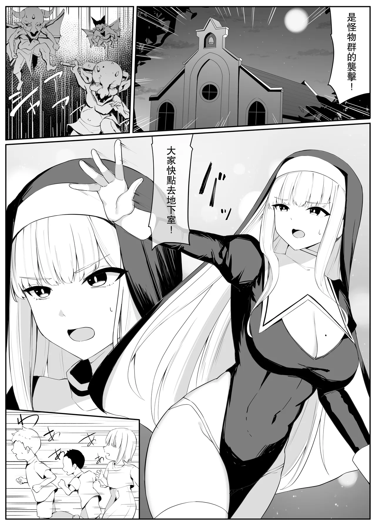 Tatakau Sister ga Shokushu Monster ni Haiboku suru Hanashi page 5 full