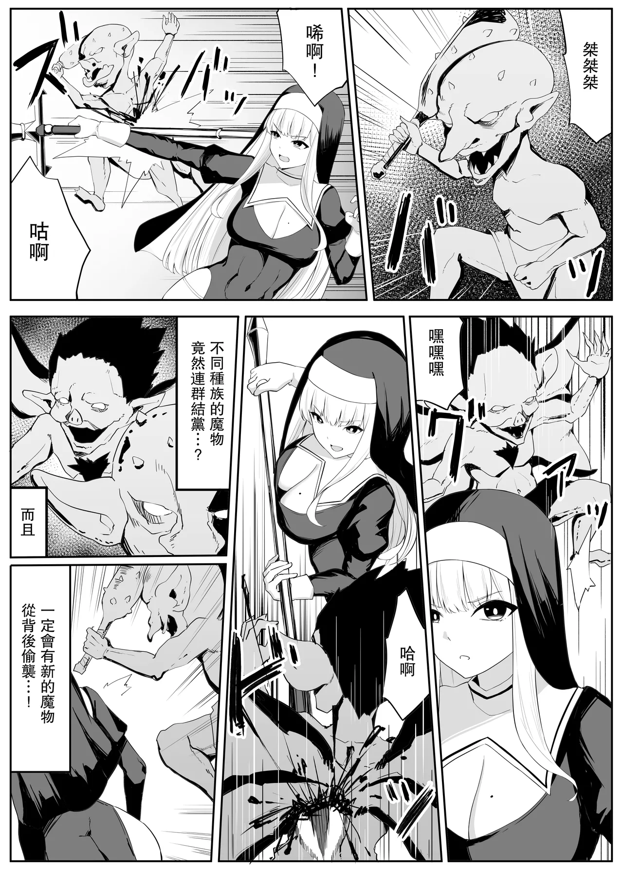 Tatakau Sister ga Shokushu Monster ni Haiboku suru Hanashi page 7 full