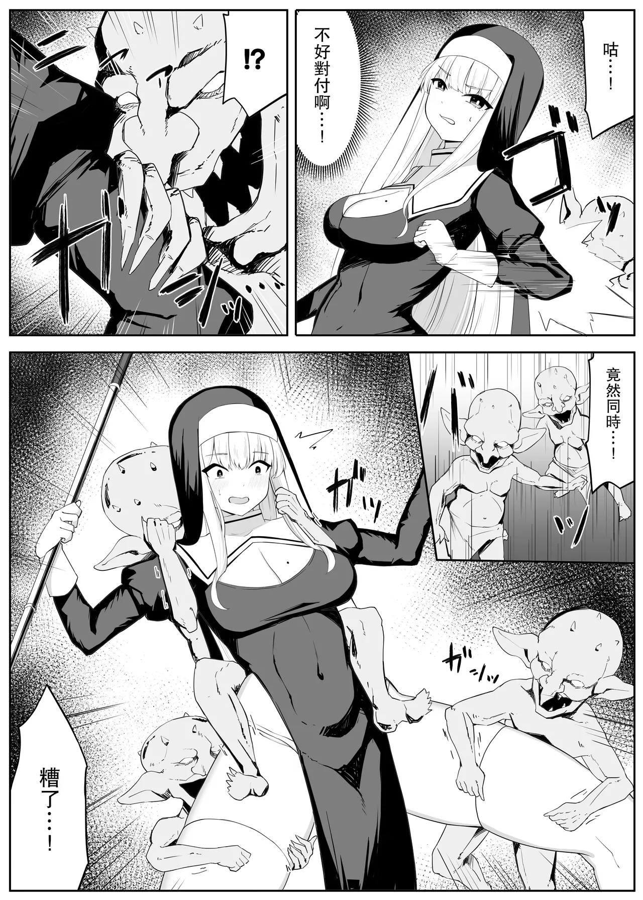 Tatakau Sister ga Shokushu Monster ni Haiboku suru Hanashi page 8 full