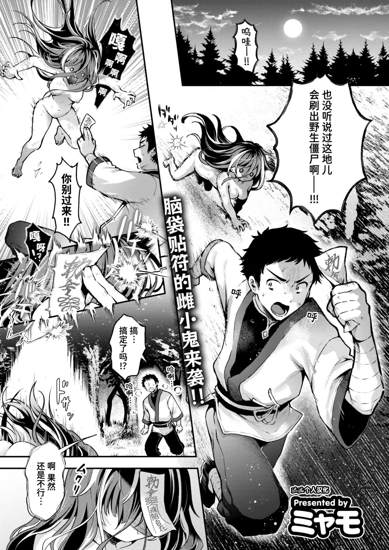 Jiangshi-chan wa Kanjinai page 2 full