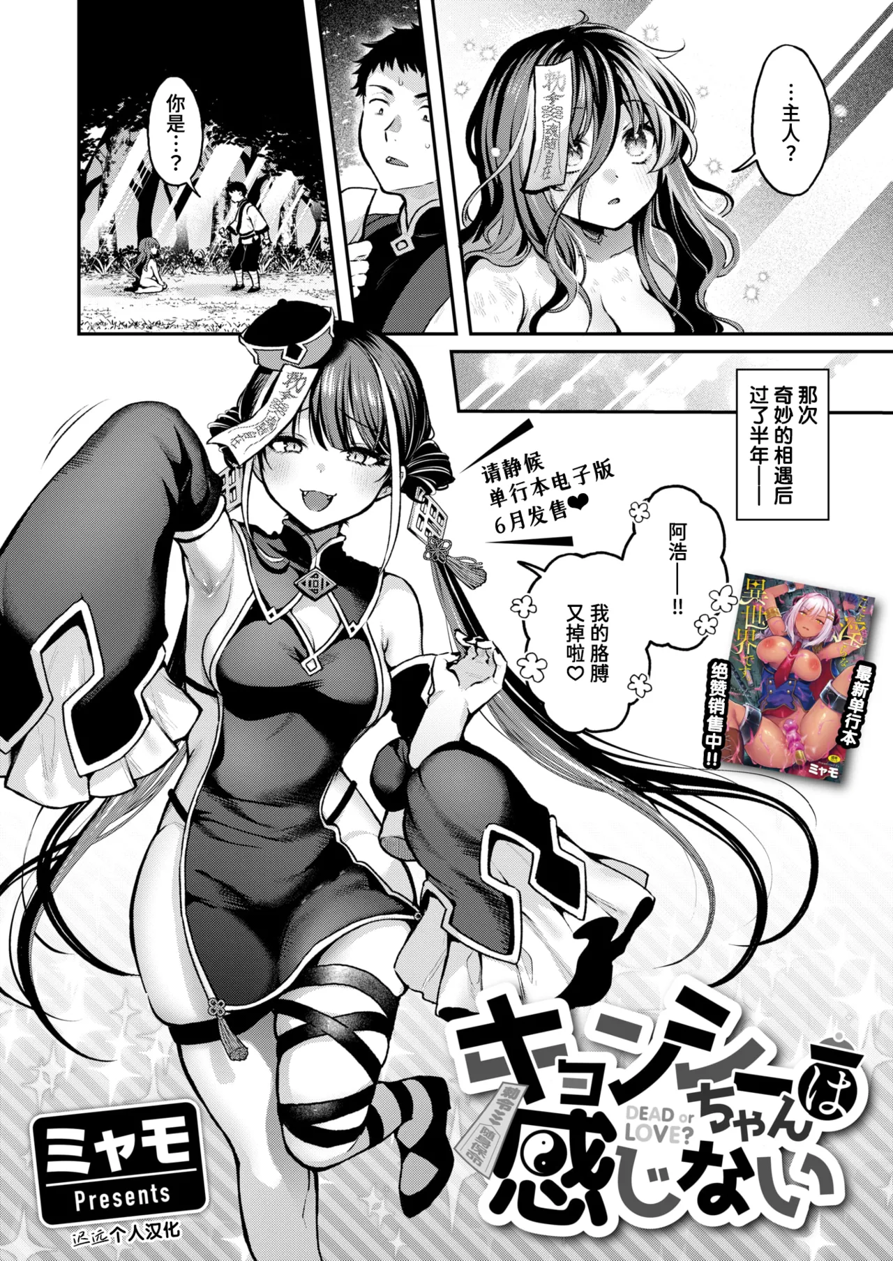 Jiangshi-chan wa Kanjinai page 3 full