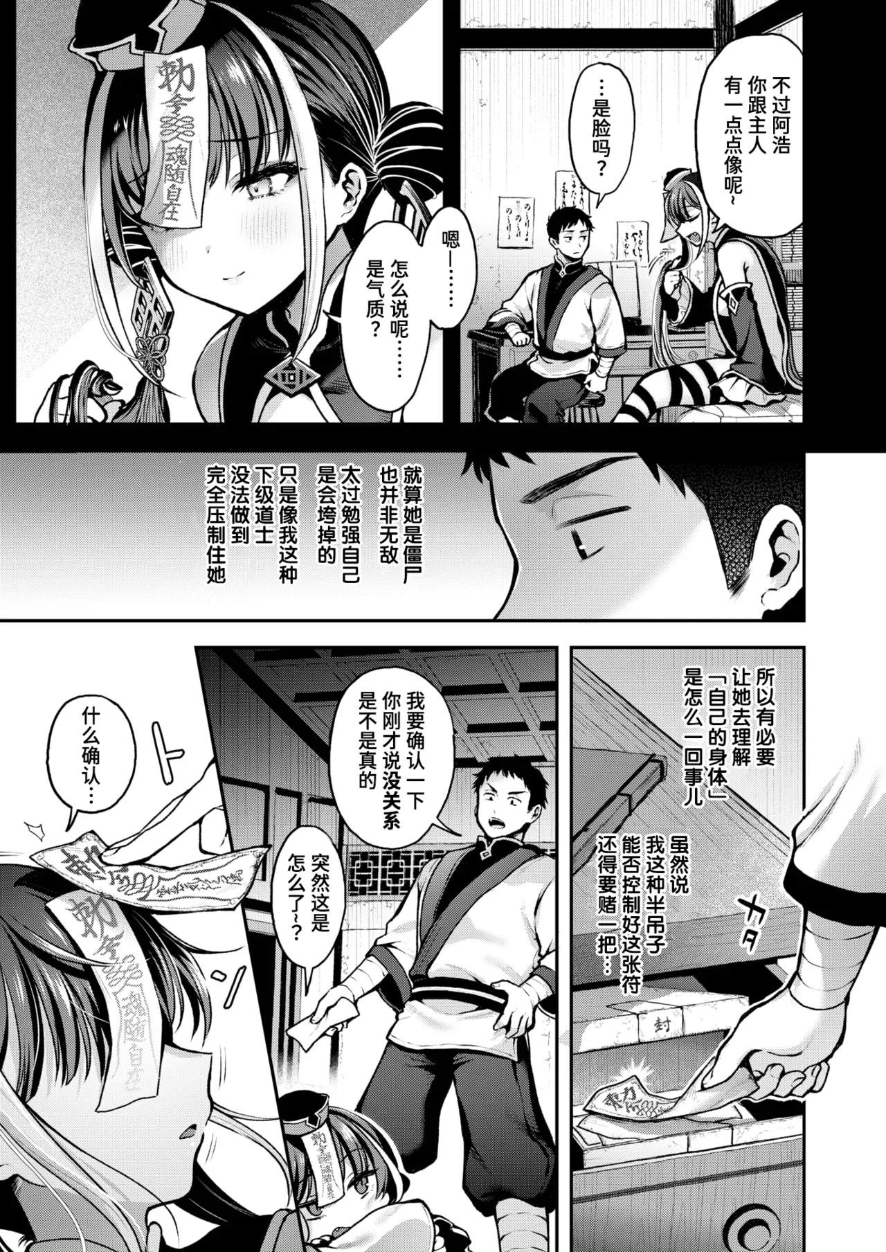Jiangshi-chan wa Kanjinai page 6 full