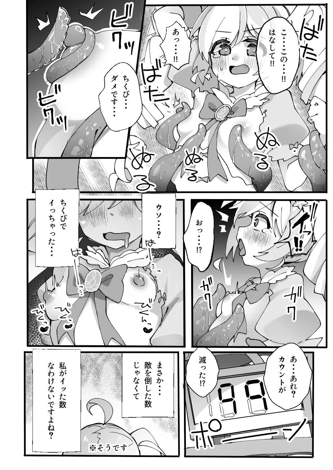 このあと勝ちます page 7 full