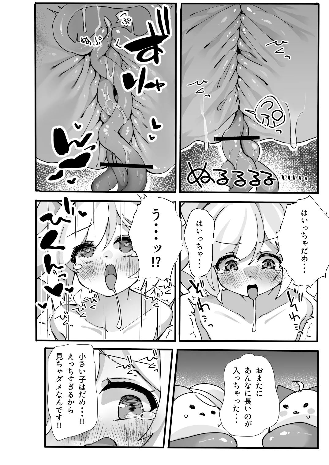 このあと勝ちます page 9 full