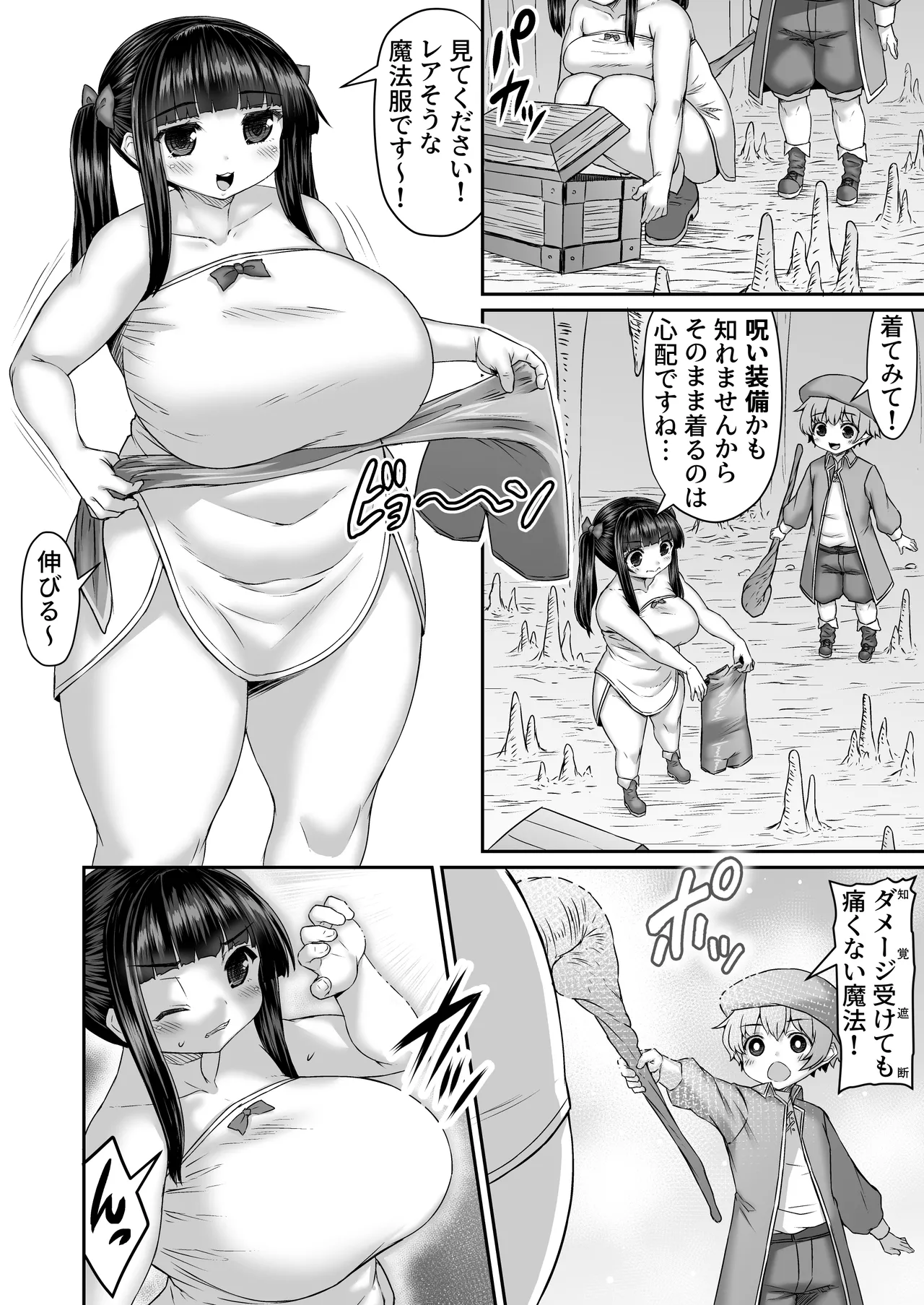 体がダンジョンに飛ばされるも知覚遮断されて痛くないので大丈夫漫画 page 1 full