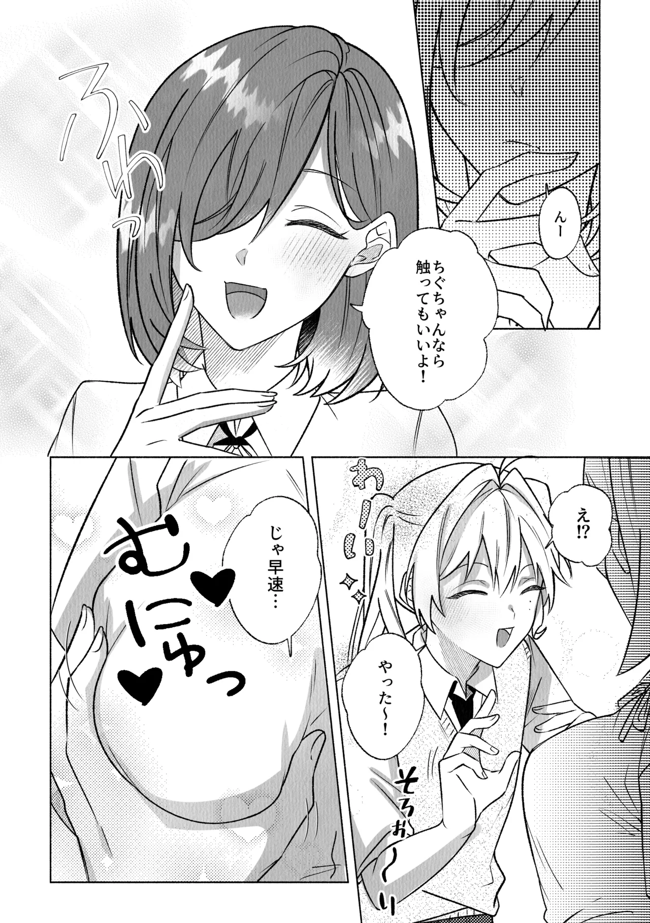 コレッ乳首開発されちゃってない?！ page 3 full