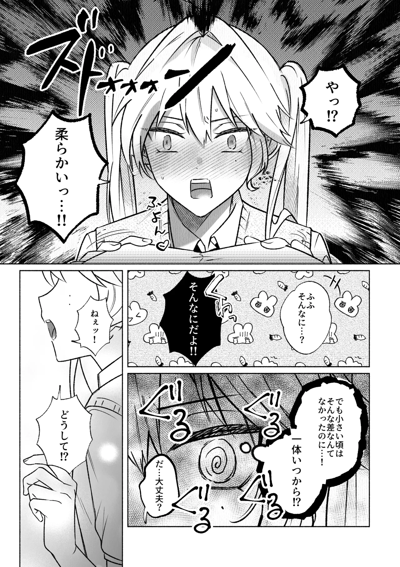 コレッ乳首開発されちゃってない?！ page 4 full