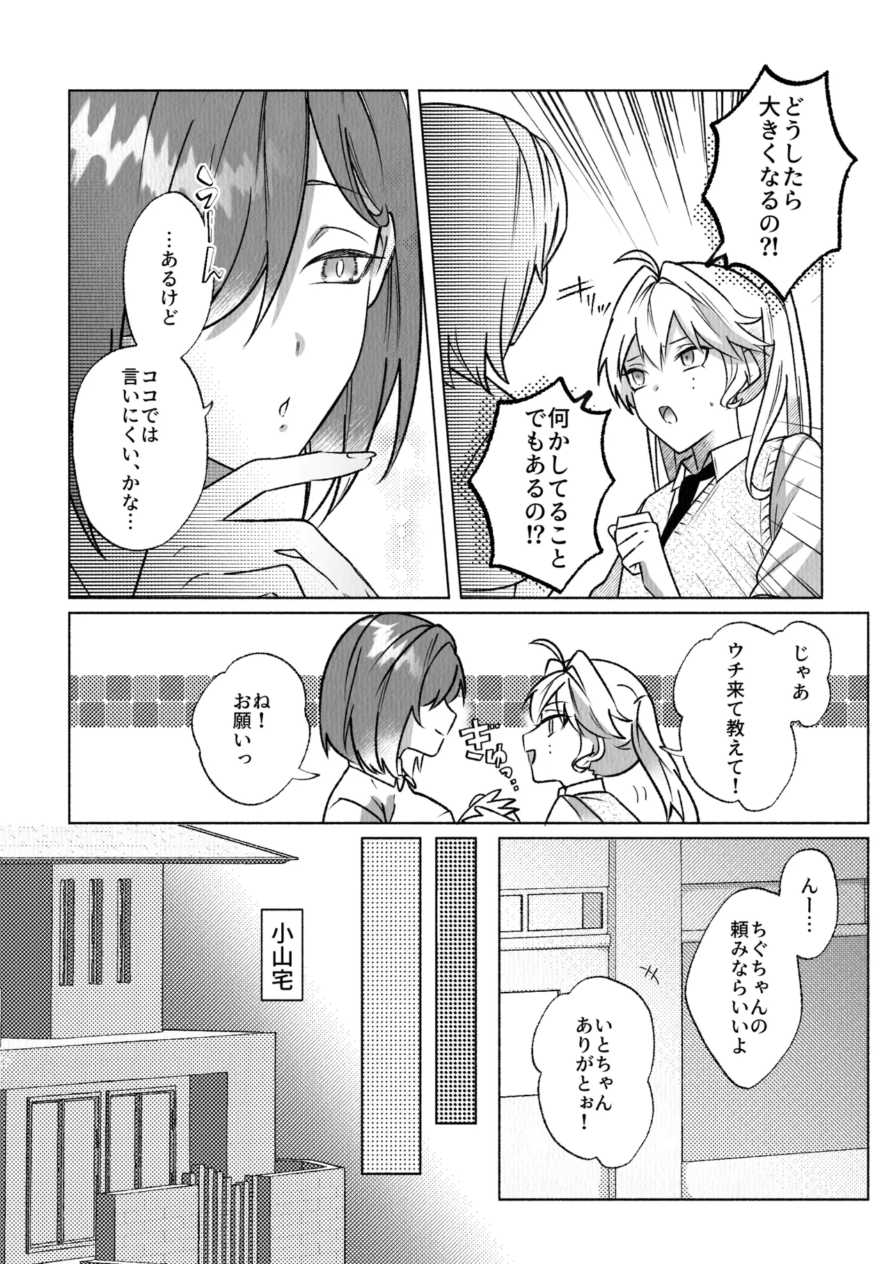 コレッ乳首開発されちゃってない?！ page 5 full
