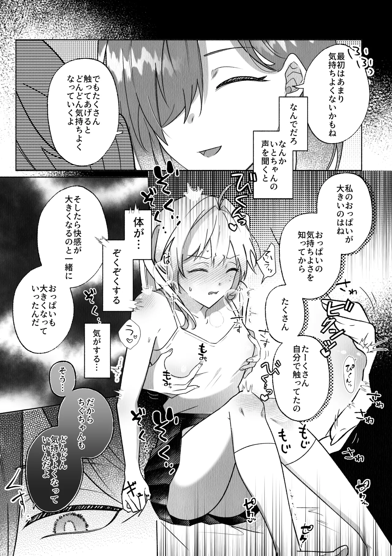 コレッ乳首開発されちゃってない?！ page 8 full