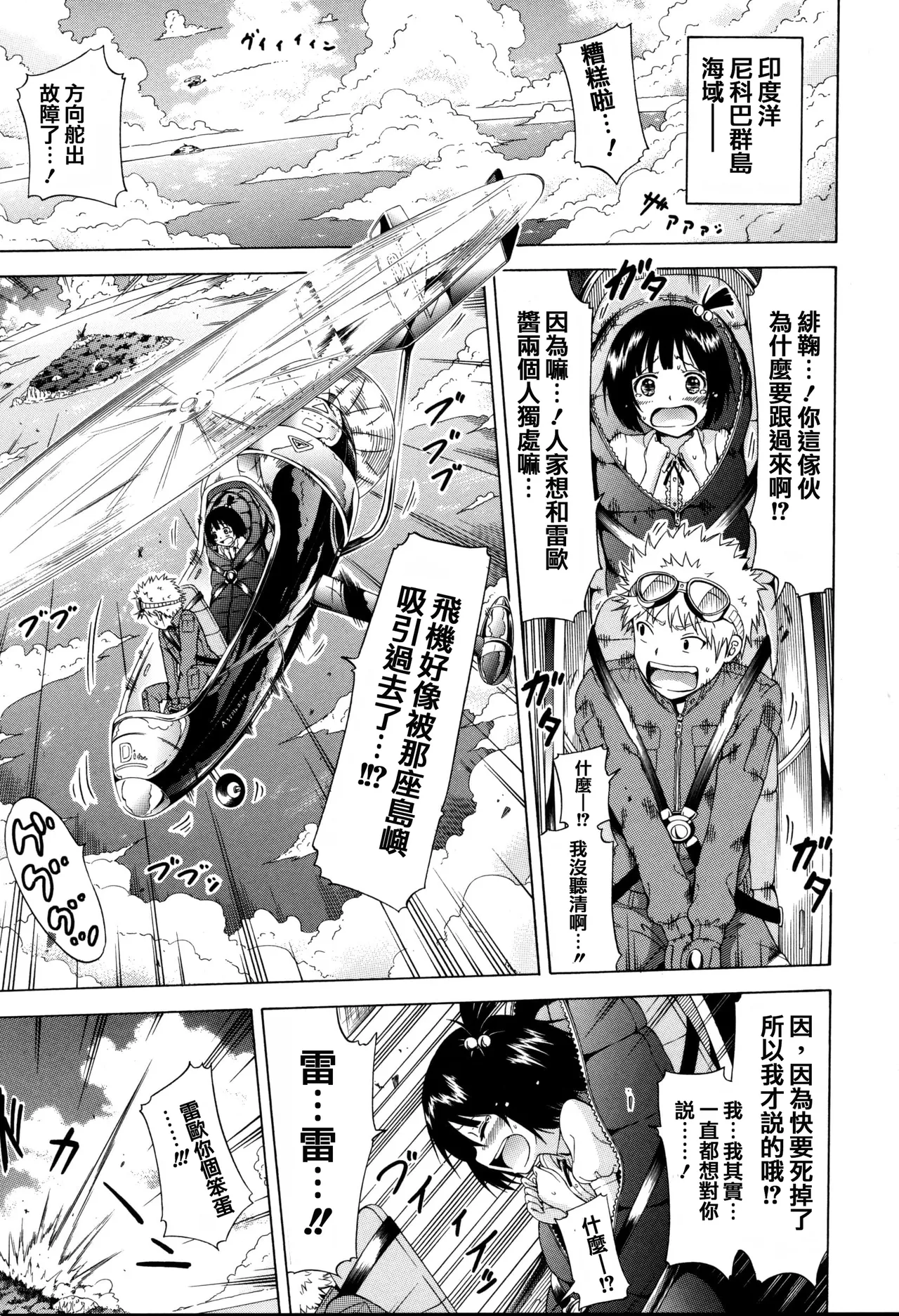 リンガフランカ!! + 8P小冊子 page 7 full