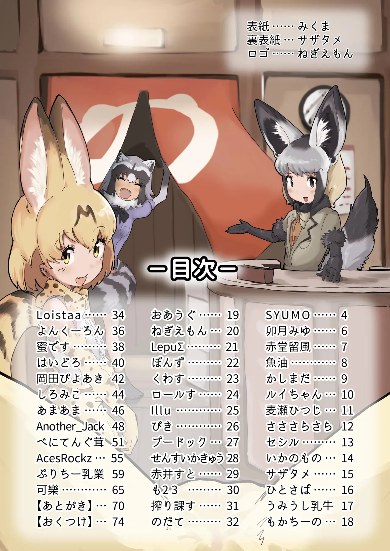 KemoFri Onsen goudou ~Yokujou de yokujou wa dame nano ne!~ page 3 full