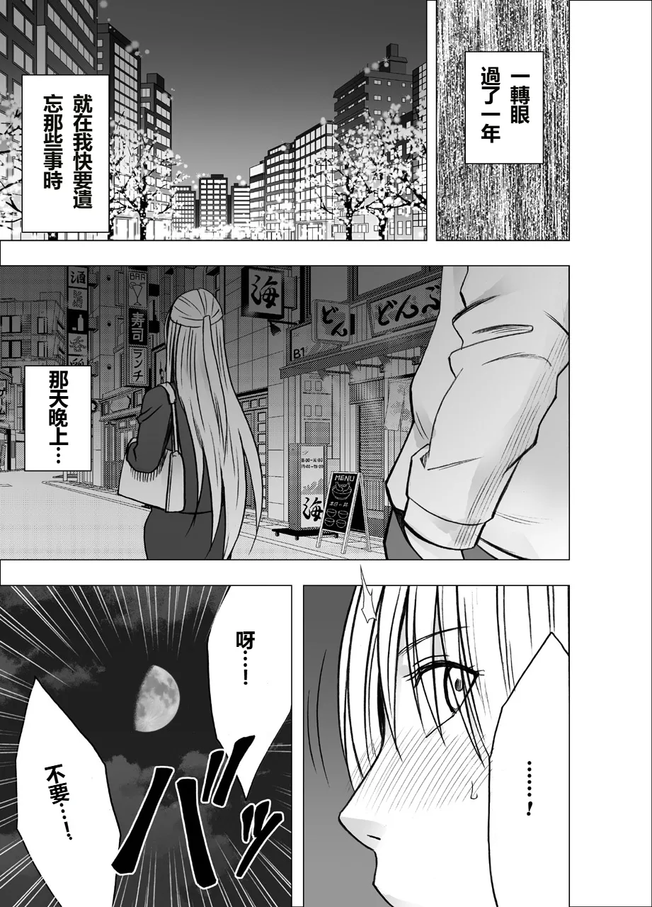 Otori Sousakan Kyouka Houfuku Kutsujoku no Nama Haishin Hen page 4 full