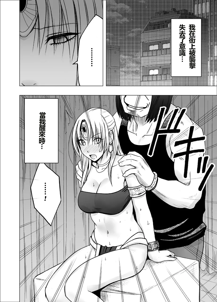 Otori Sousakan Kyouka Houfuku Kutsujoku no Nama Haishin Hen page 5 full
