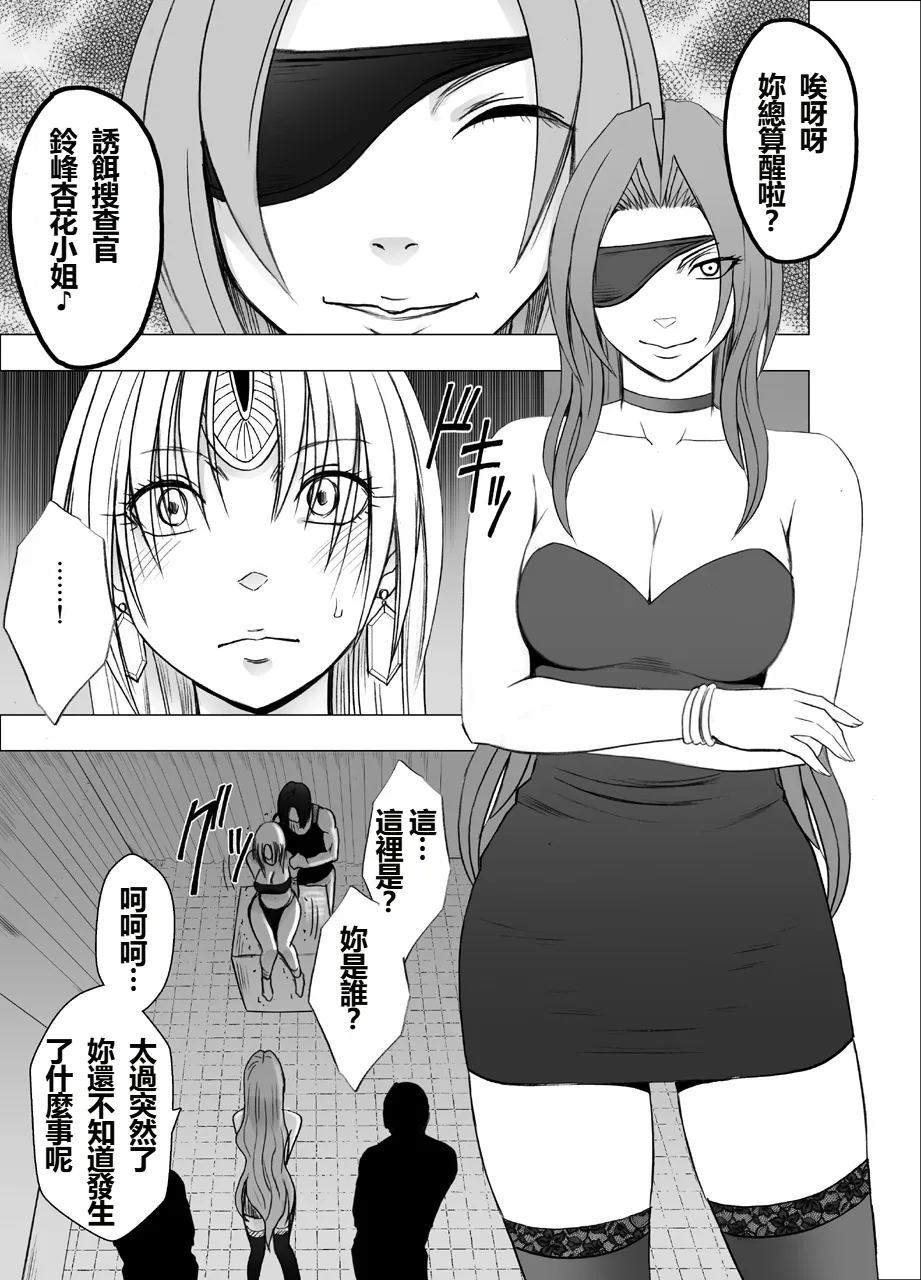 Otori Sousakan Kyouka Houfuku Kutsujoku no Nama Haishin Hen page 6 full