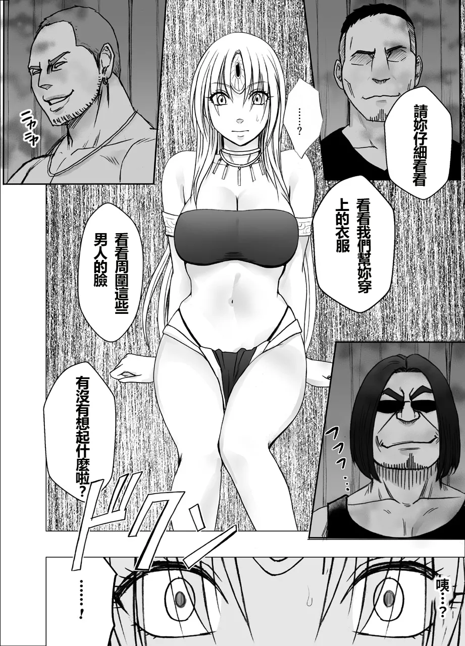 Otori Sousakan Kyouka Houfuku Kutsujoku no Nama Haishin Hen page 7 full