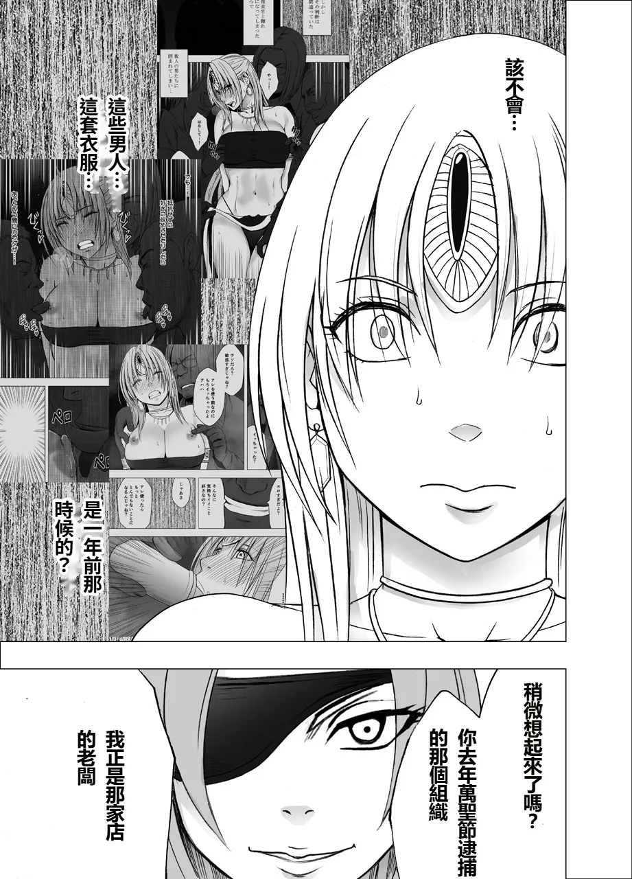 Otori Sousakan Kyouka Houfuku Kutsujoku no Nama Haishin Hen page 8 full