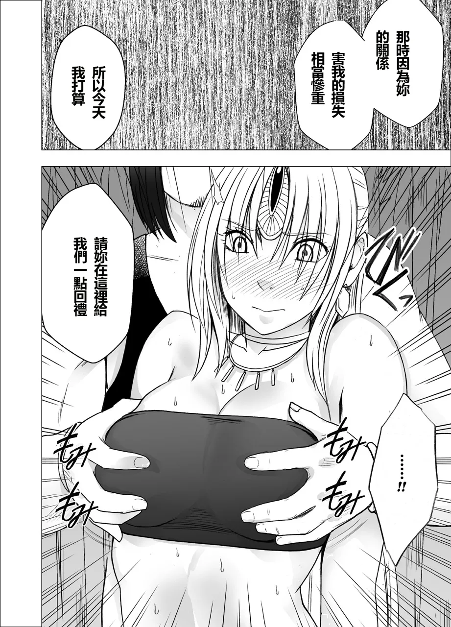 Otori Sousakan Kyouka Houfuku Kutsujoku no Nama Haishin Hen page 9 full