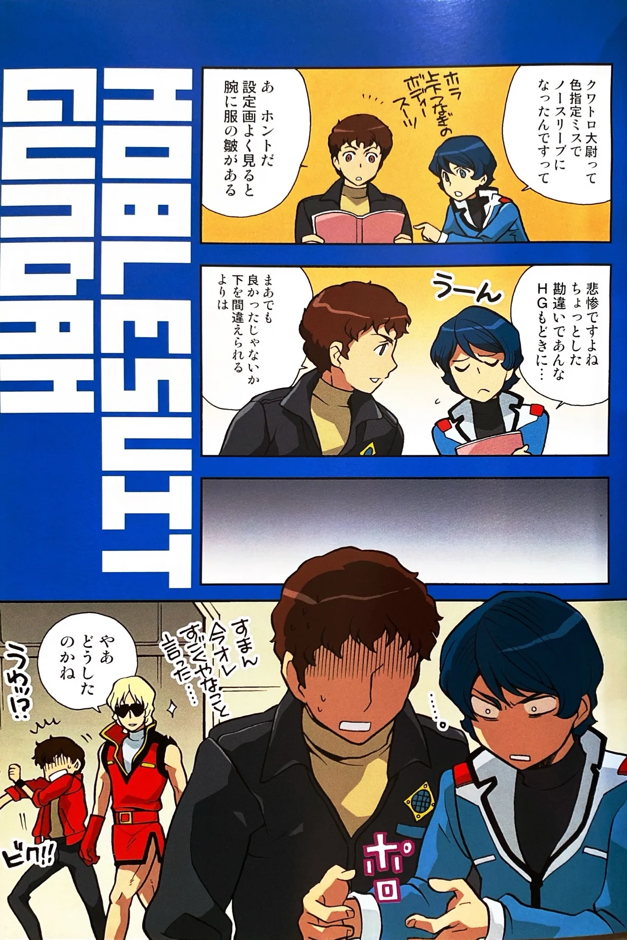 SPACE FANTASY page 4 full