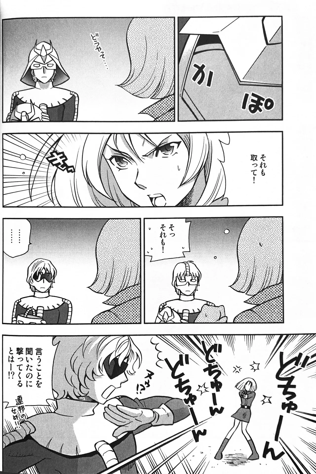 SPACE FANTASY page 7 full