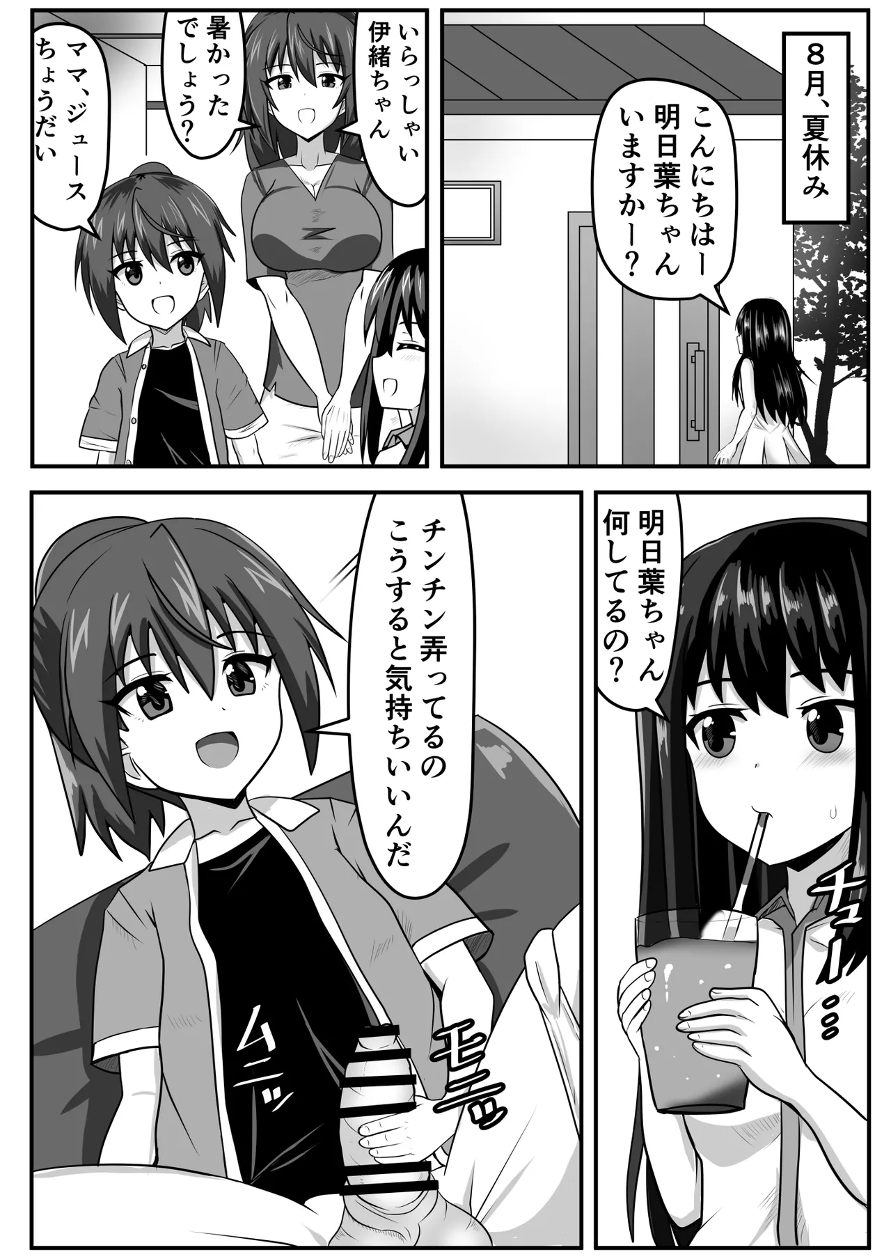 Seitsū futanari-chan wa mama de dōtei o sōshitsu suru page 3 full