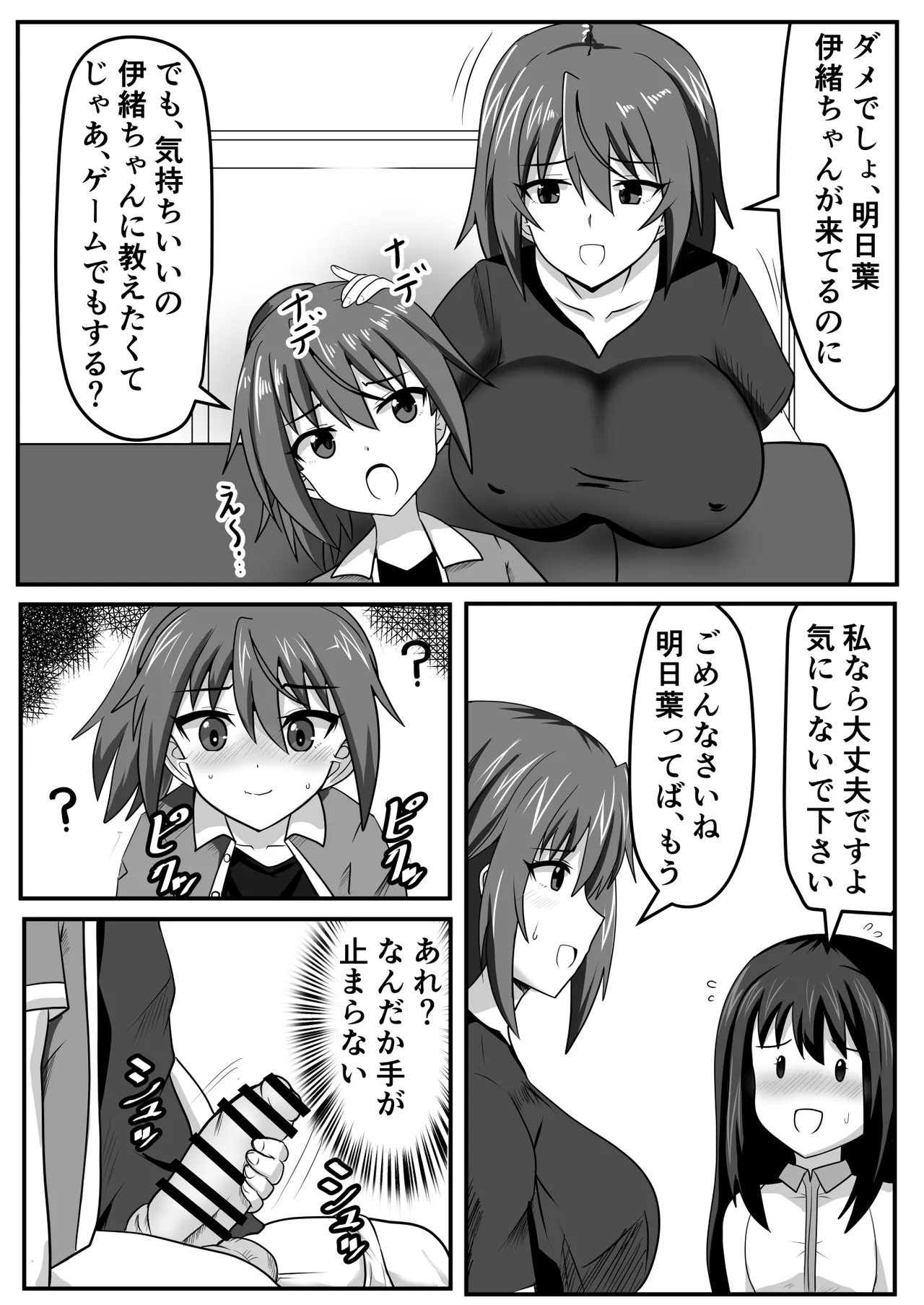 Seitsū futanari-chan wa mama de dōtei o sōshitsu suru page 4 full