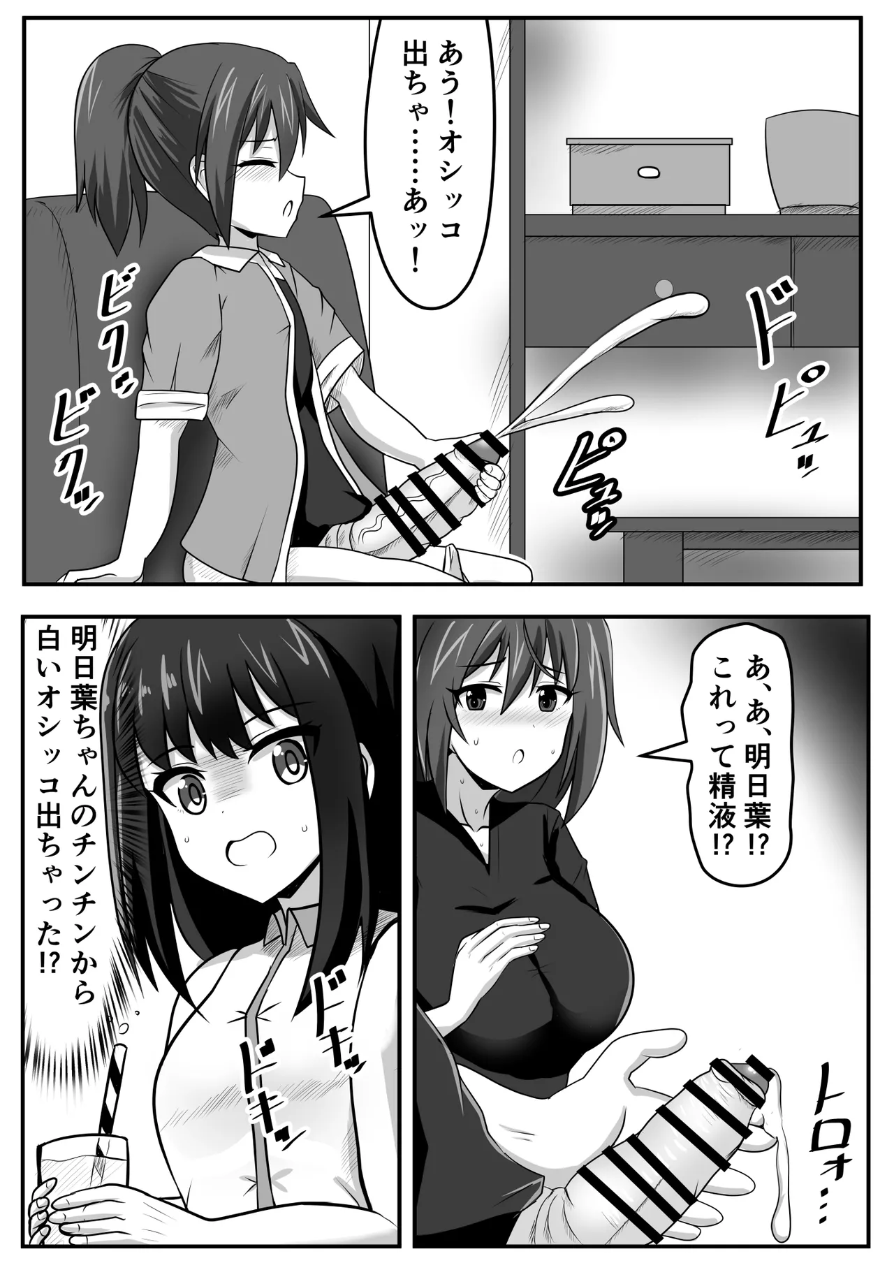 Seitsū futanari-chan wa mama de dōtei o sōshitsu suru page 5 full