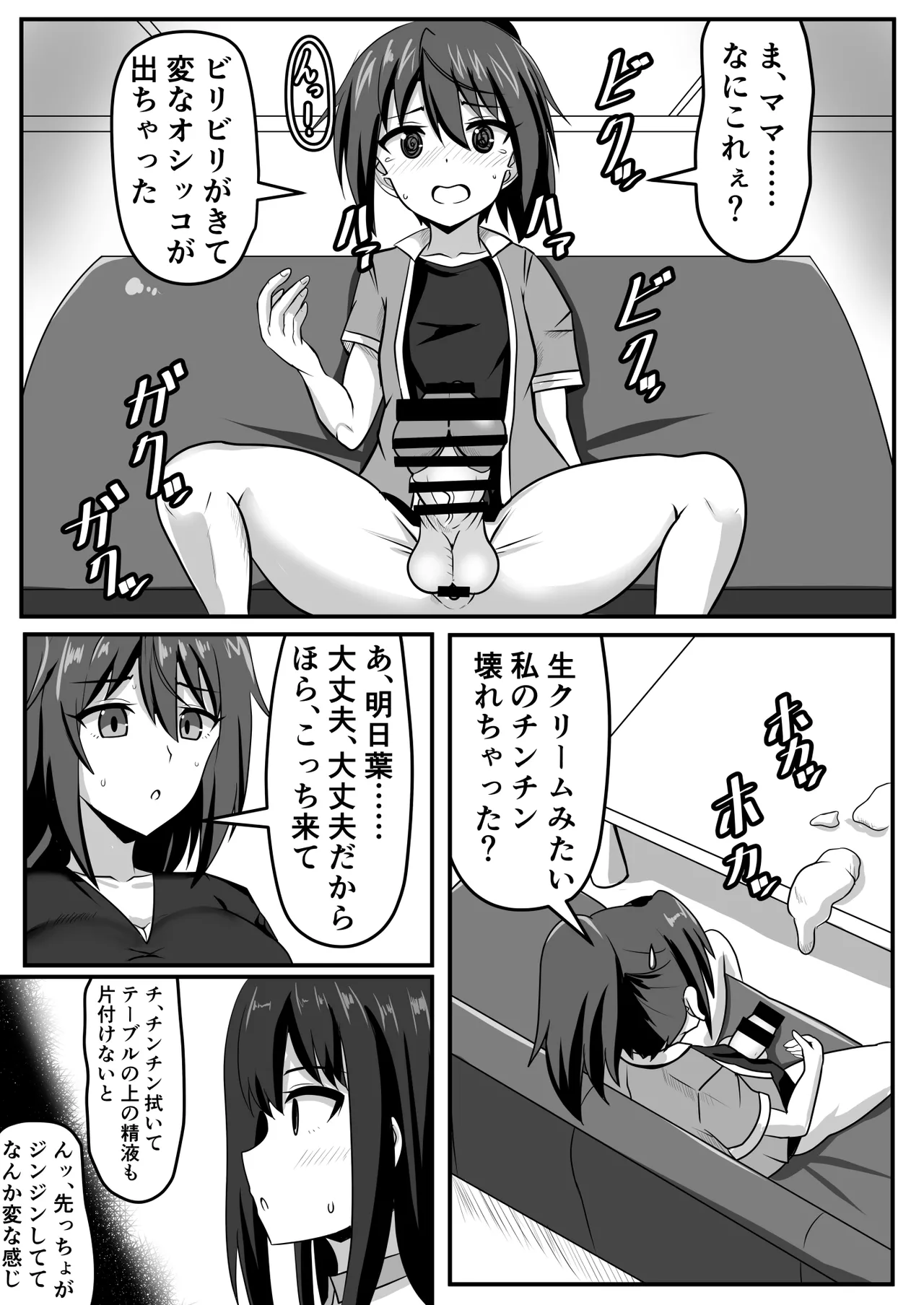 Seitsū futanari-chan wa mama de dōtei o sōshitsu suru page 6 full