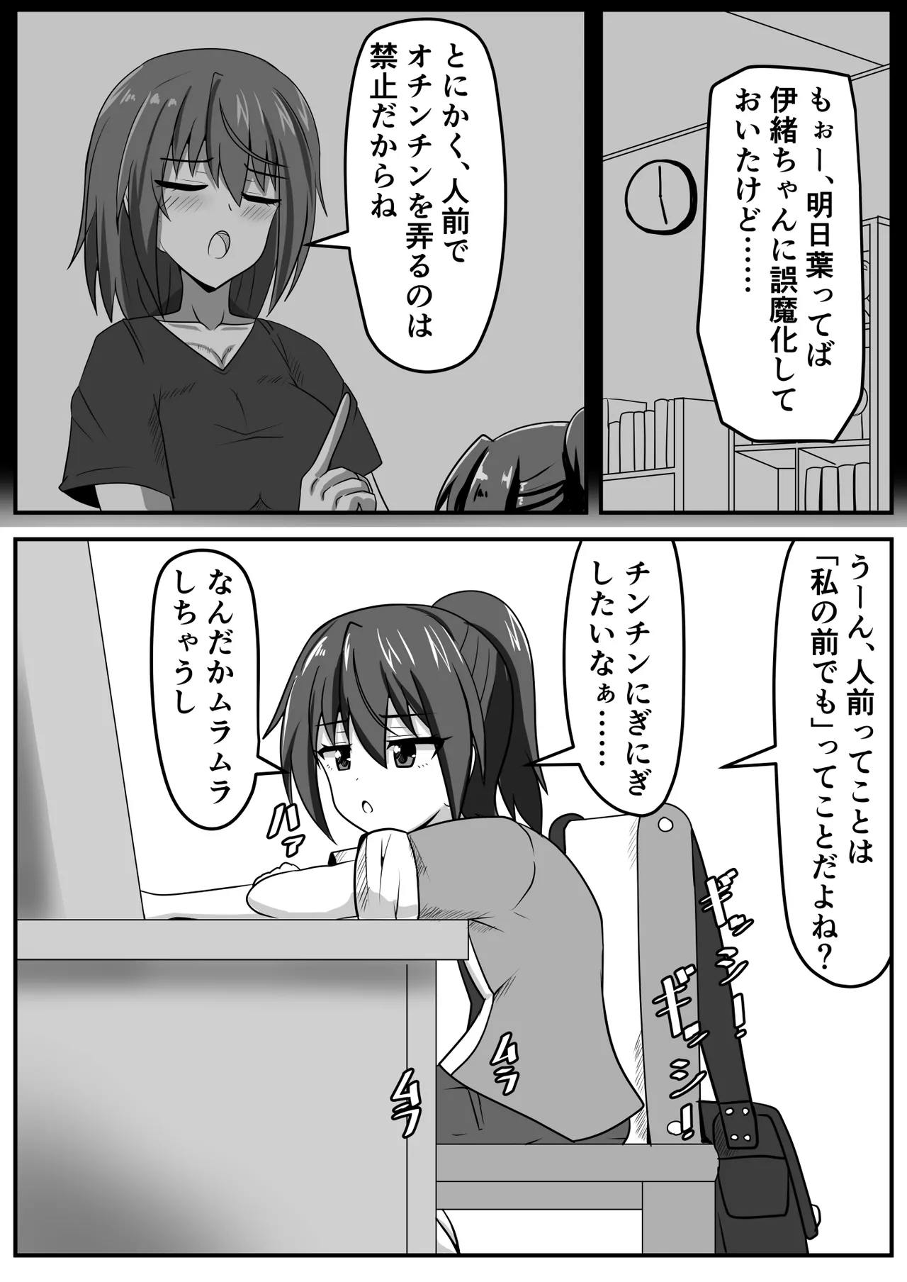 Seitsū futanari-chan wa mama de dōtei o sōshitsu suru page 7 full