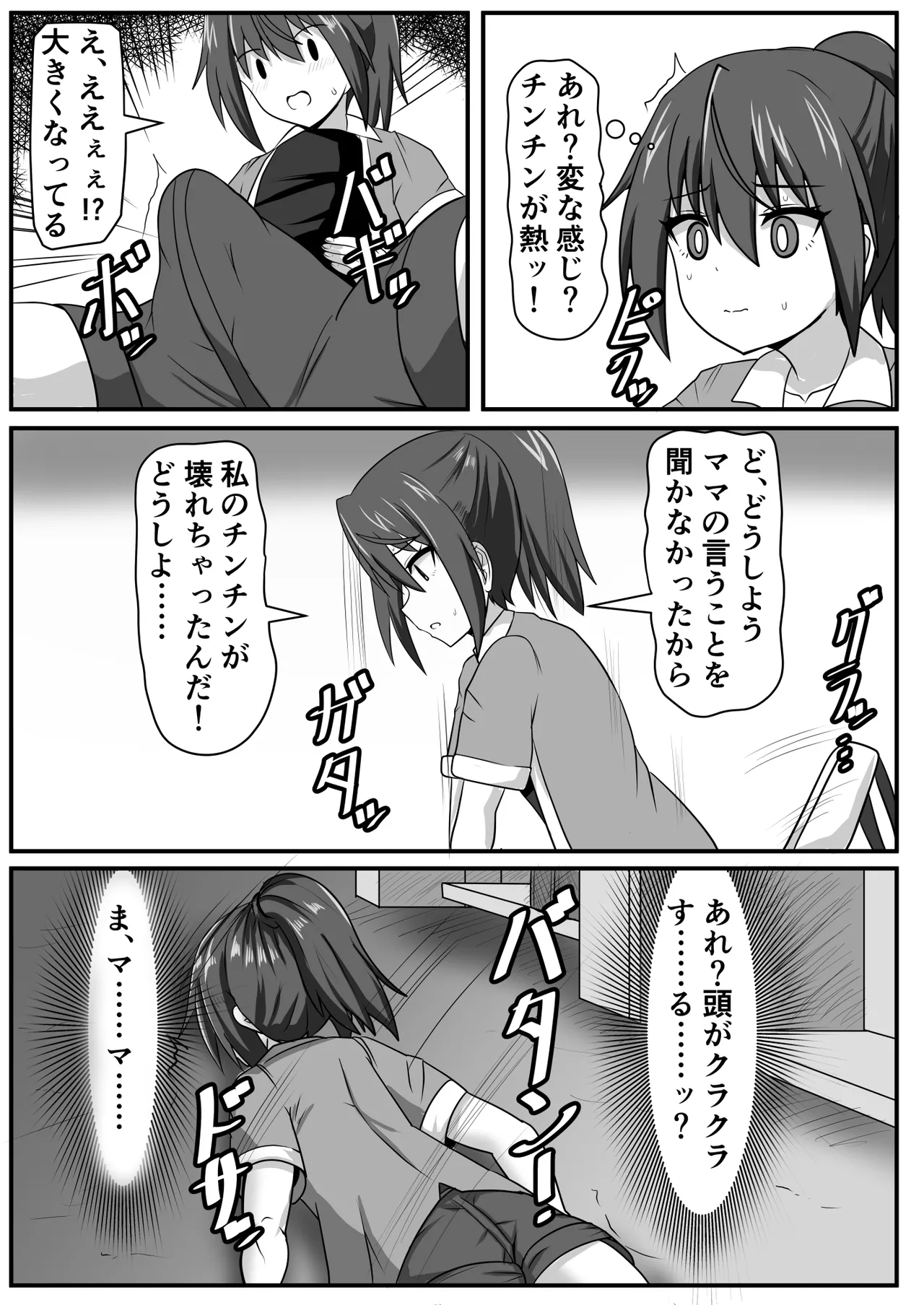 Seitsū futanari-chan wa mama de dōtei o sōshitsu suru page 8 full