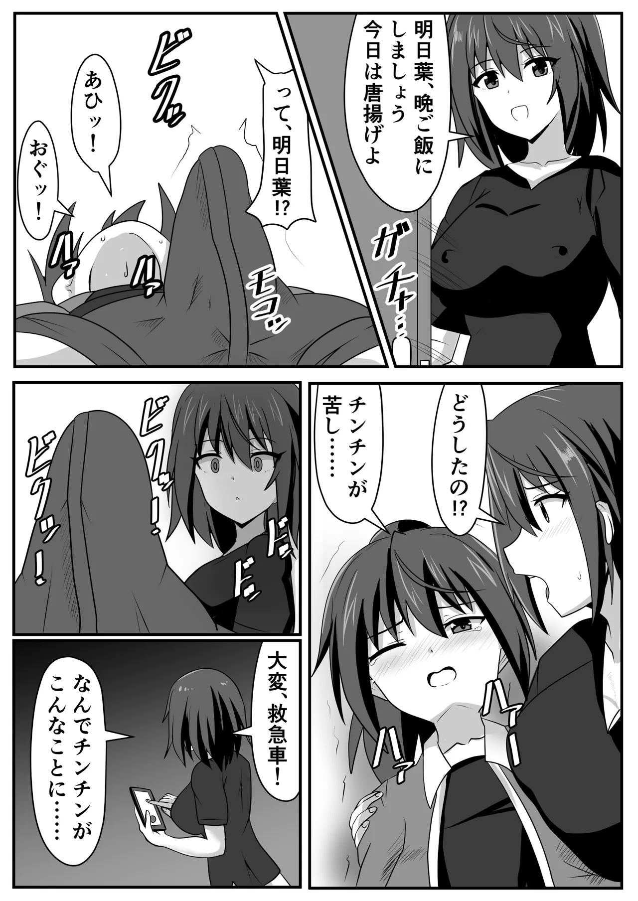 Seitsū futanari-chan wa mama de dōtei o sōshitsu suru page 9 full