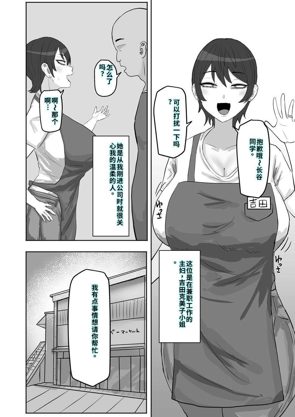 バイト先の人妻が性欲強すぎる page 3 full