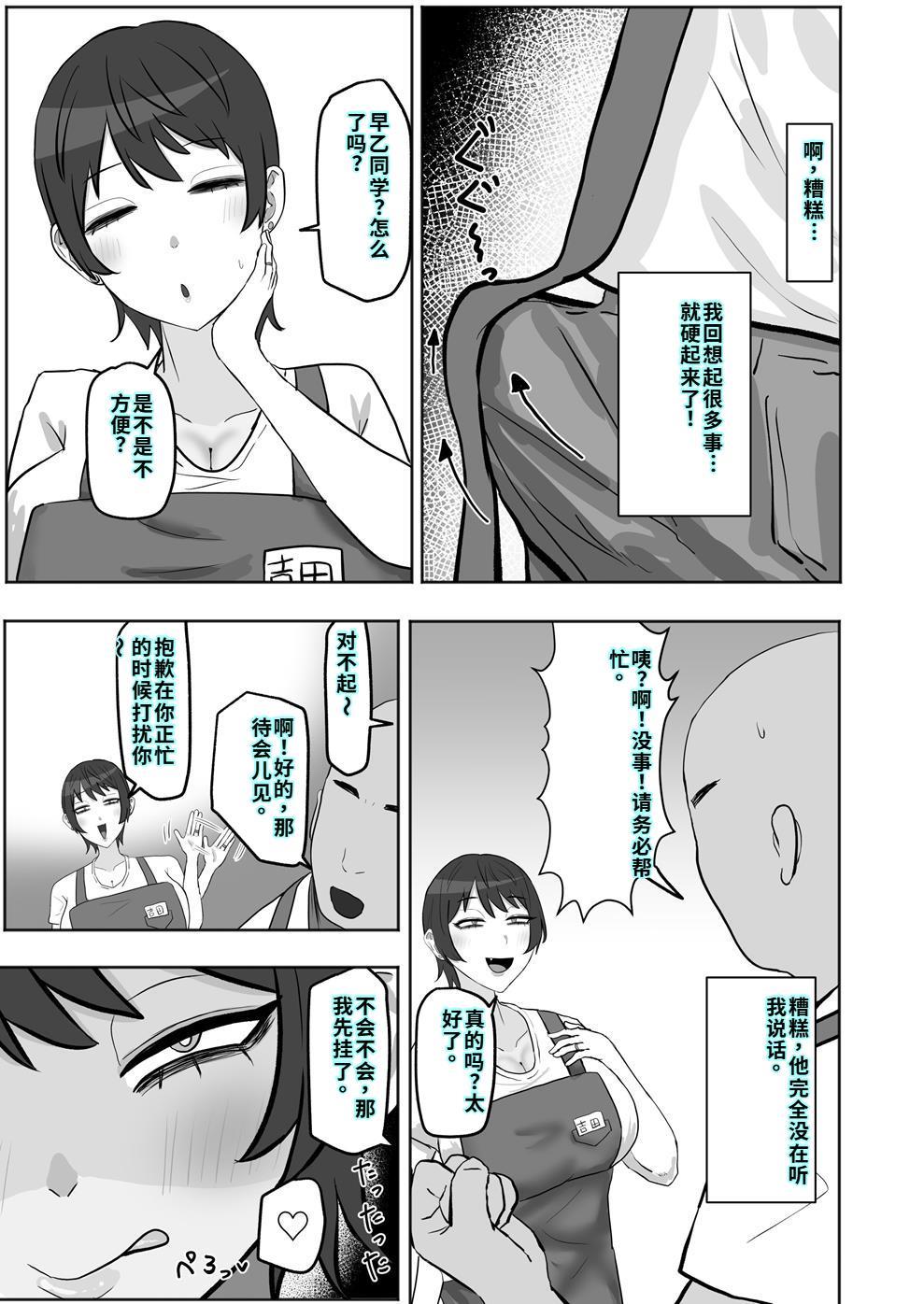 バイト先の人妻が性欲強すぎる page 6 full